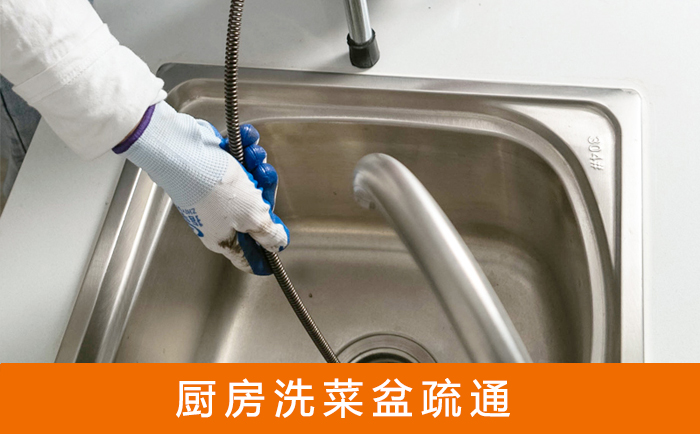 李沧洗菜池疏通